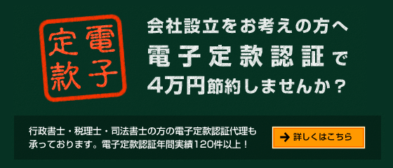 電子定款認証代理のご案内