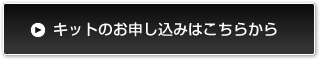 WEB公告キットのご注文はこちらから